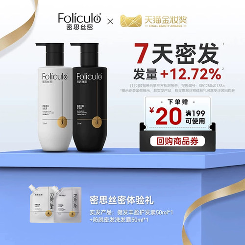 密思丝密旅行套装洗护