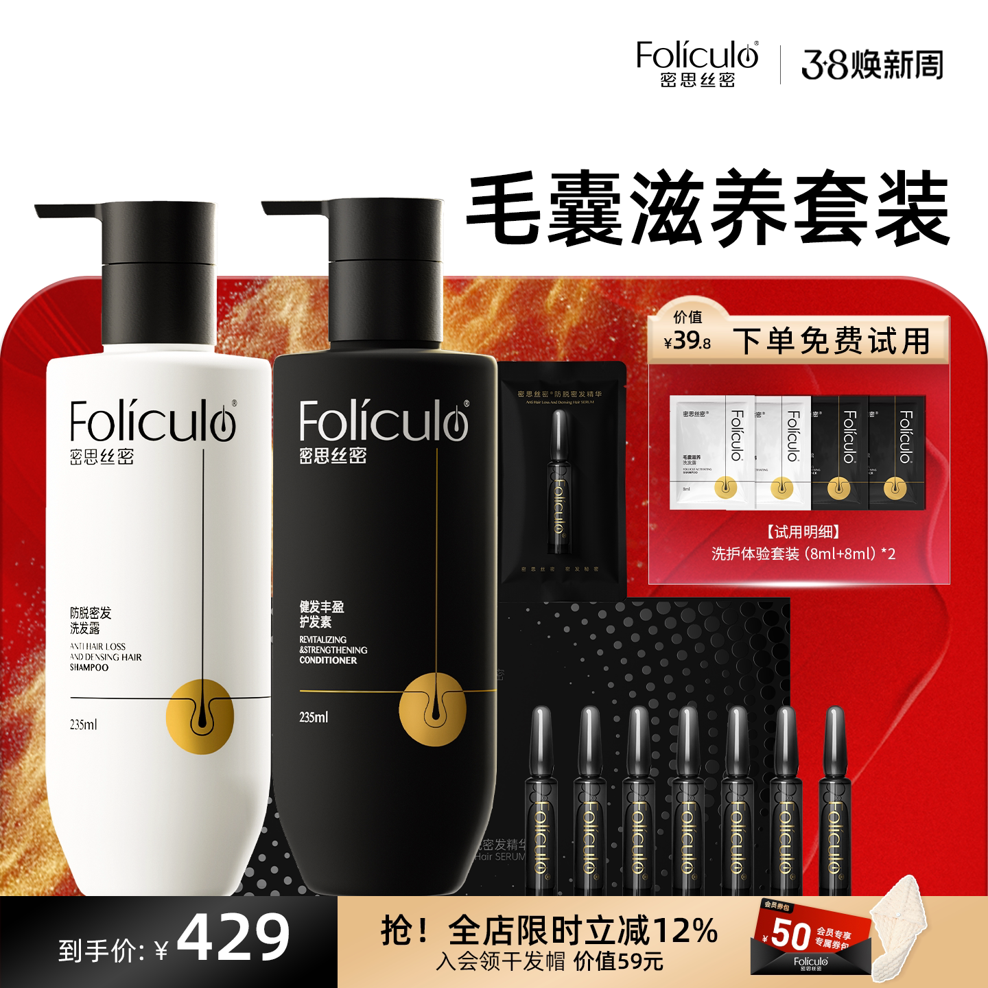 【38抢购】密思丝密MSSM防脱密发养护安瓶洗发护发素套装养发固发 - 密思丝密旗舰店出品