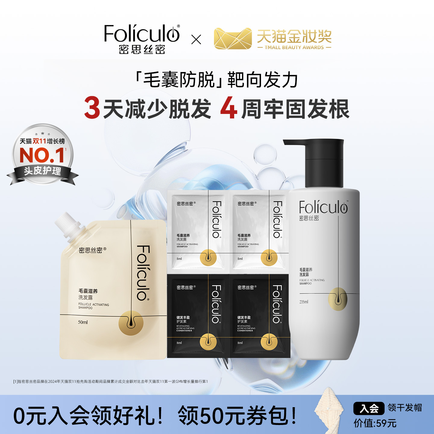 密思丝密防脱洗护套装