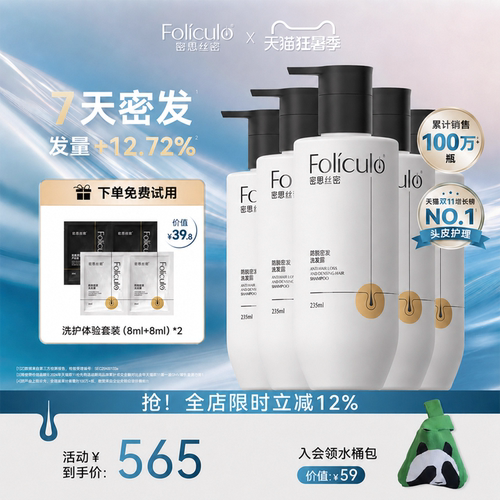 密思丝密防脱密发洗发水