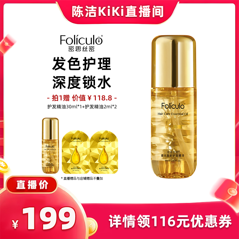 【k姐双12】MSSM护发精油防毛躁染烫顺滑固色