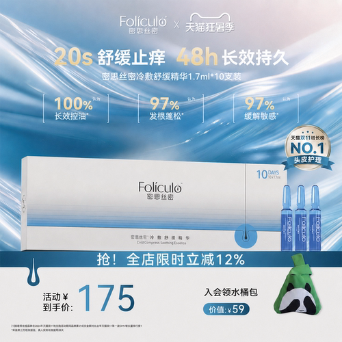 MSSM头皮舒缓精华液安瓶