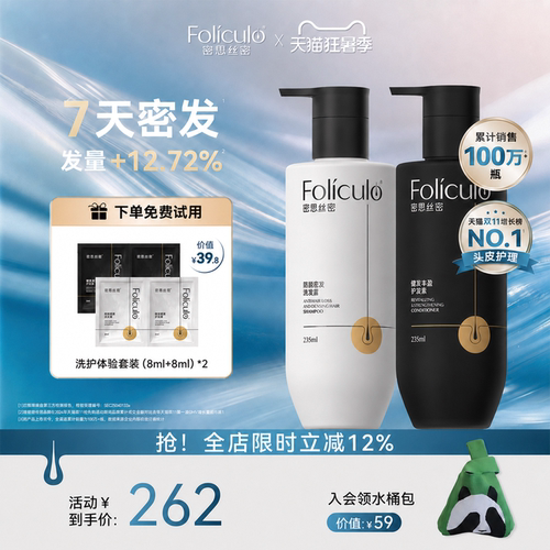 密思丝密防脱密发洗护套组