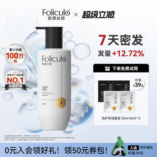密思丝密防脱洗护套装