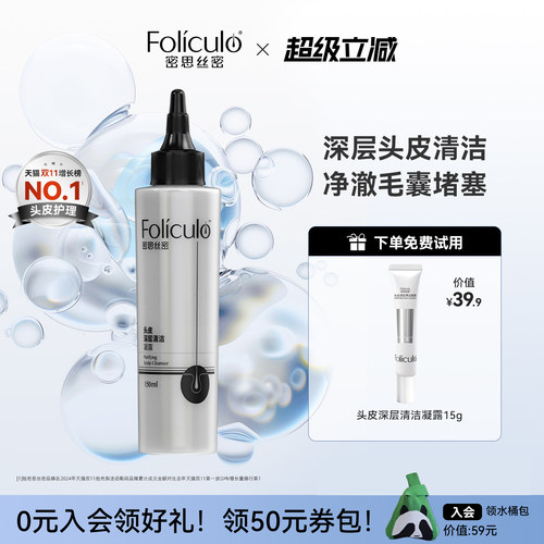 密思丝密MSSM深层清洁控油头皮去角质预洗凝露正装养护头皮正品
