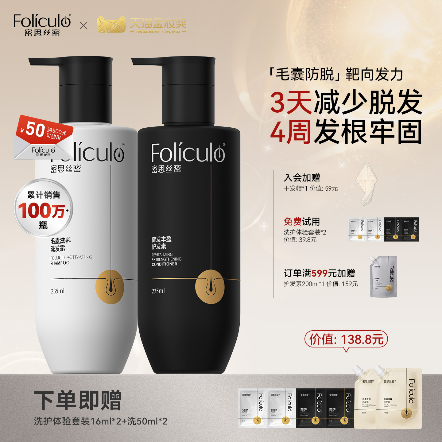 密思丝密毛囊滋养防脱洗护套组