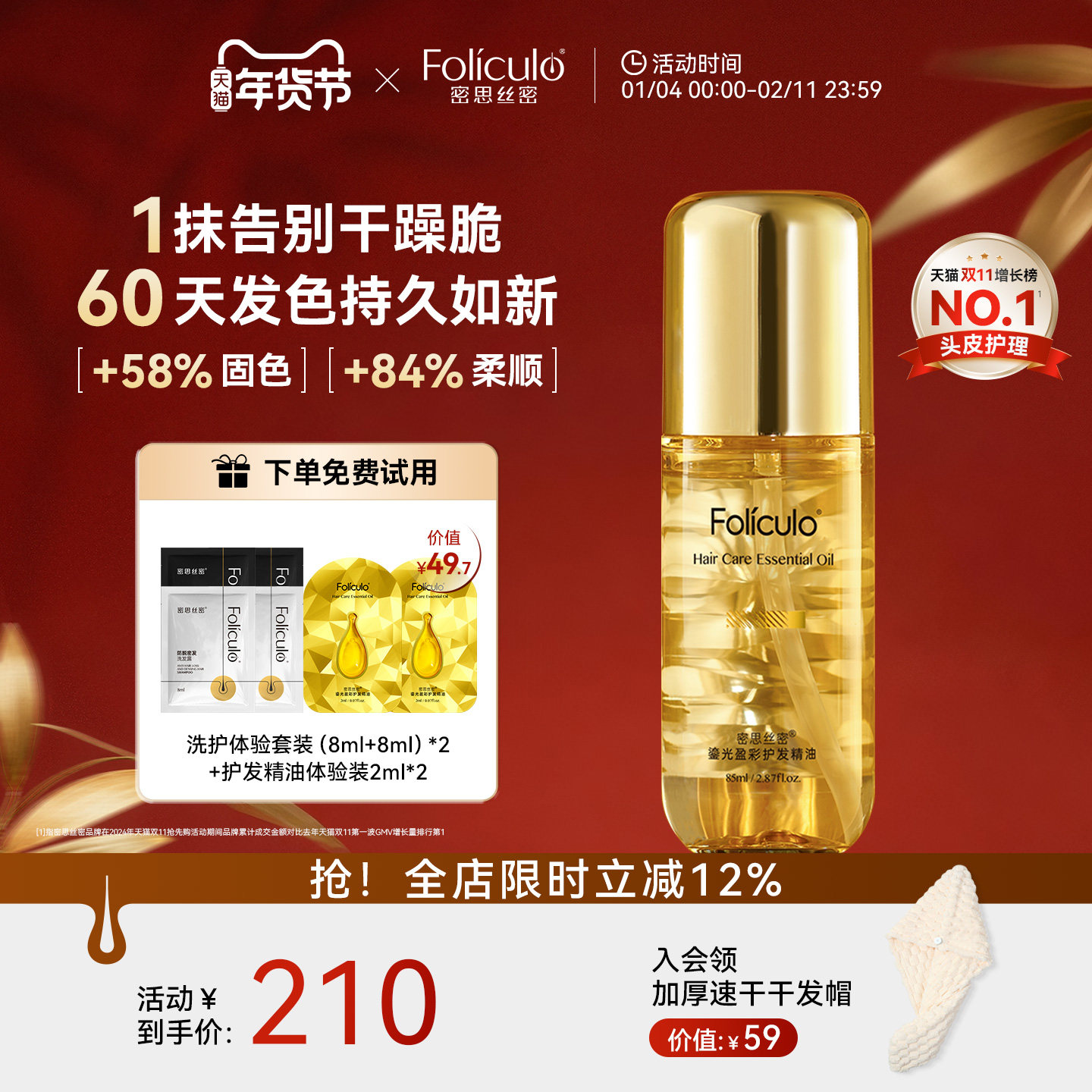 密思丝密MSSM鎏光盈彩护发精油固色60天发色护理亮泽顺滑强韧染烫,美发护发/假发,护发精油,淘宝优惠券,粉丝福利购,淘宝优惠卷