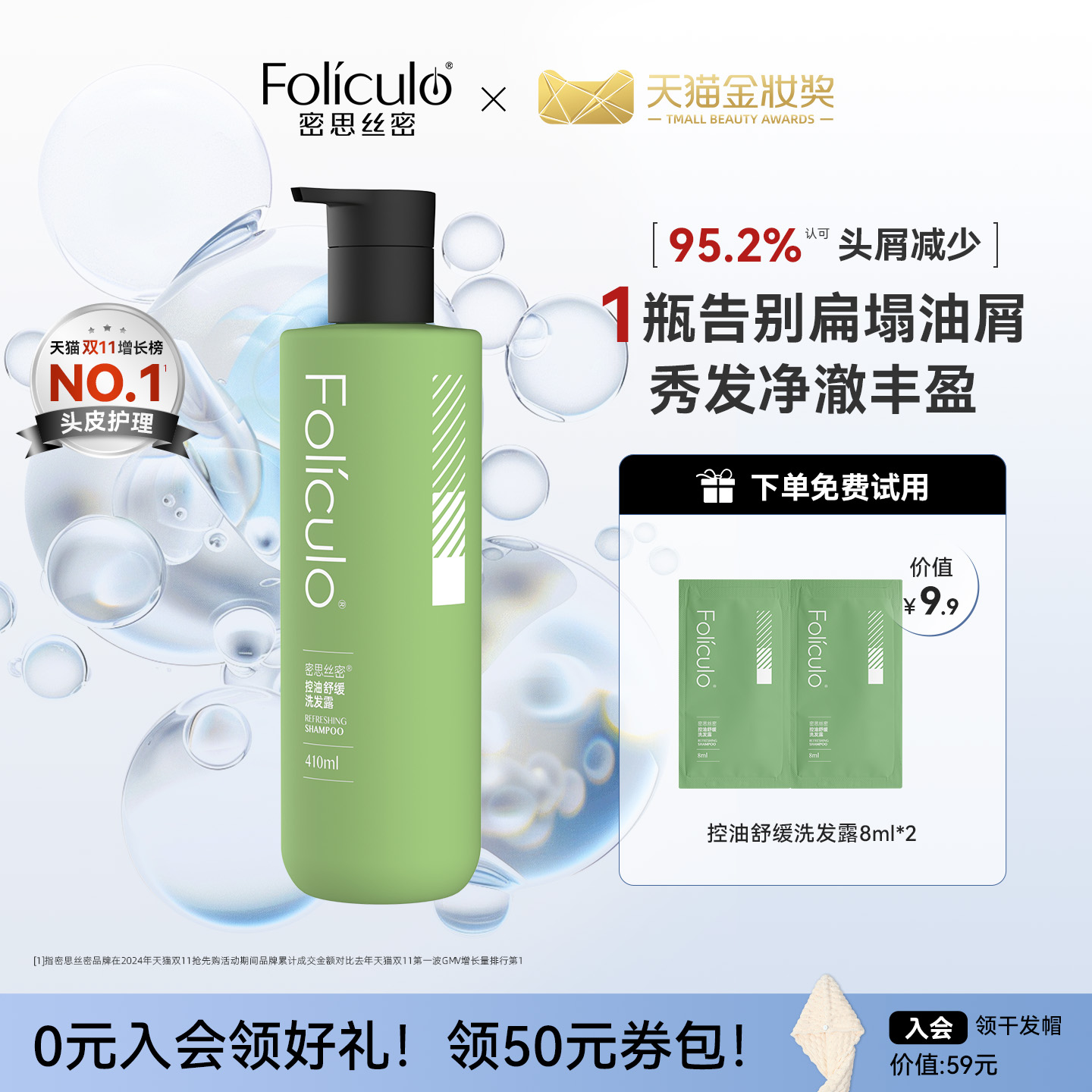 密思丝密清爽控油去屑舒缓洗发水