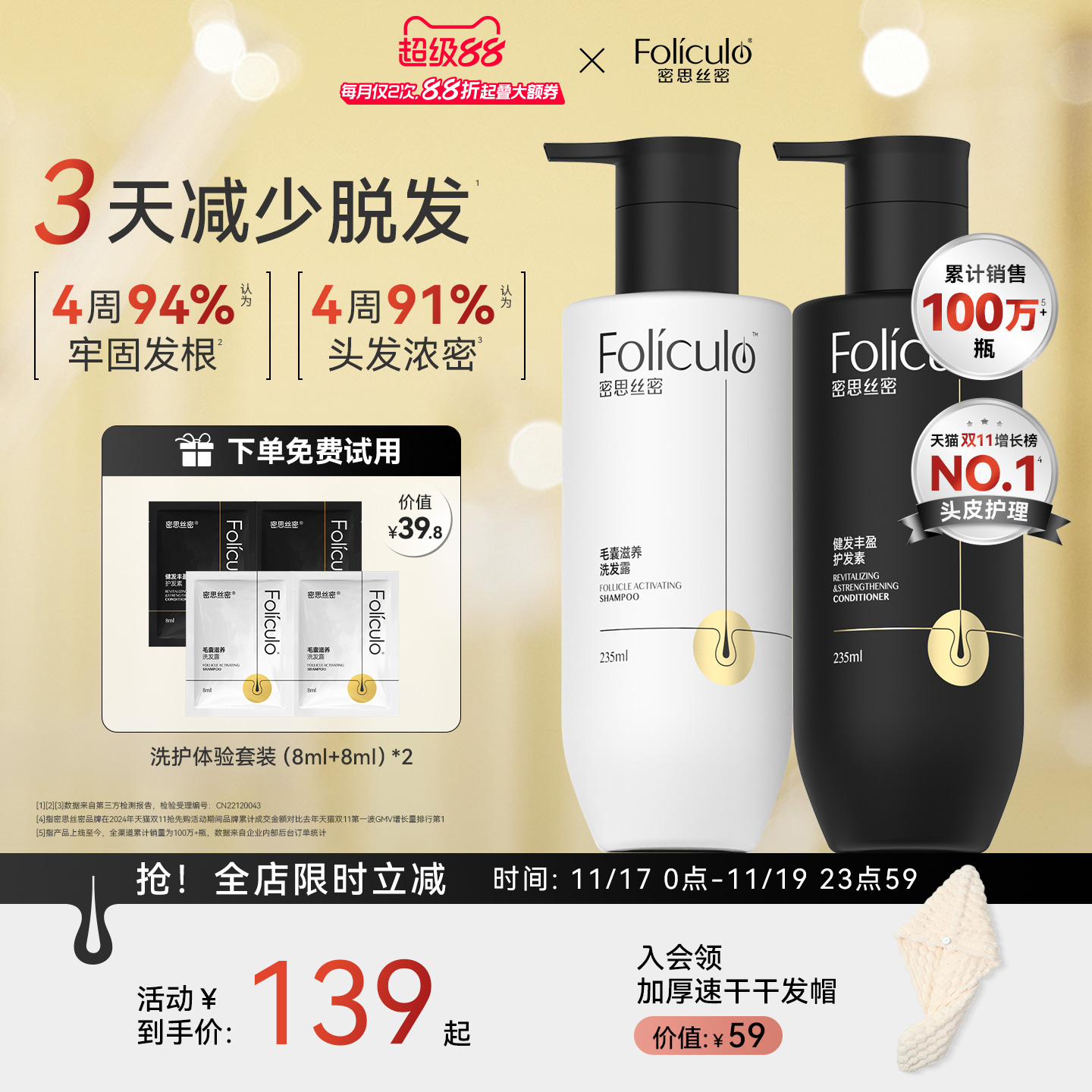 密思丝密MSSM防脱发洗发水熬夜增发控油蓬松固发毛囊滋养洗发露 - 封面