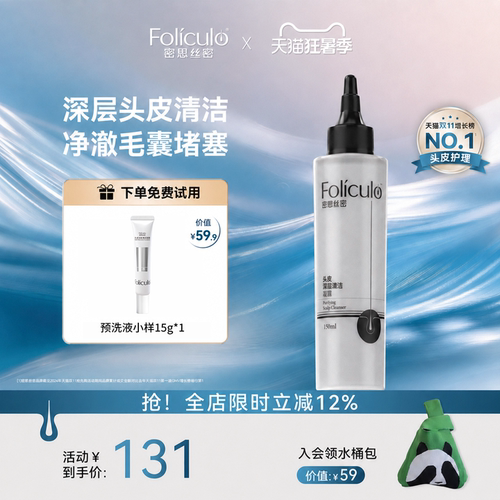 密思丝密MSSM深层清洁控油头皮去角质预洗凝露正装养护头皮正品