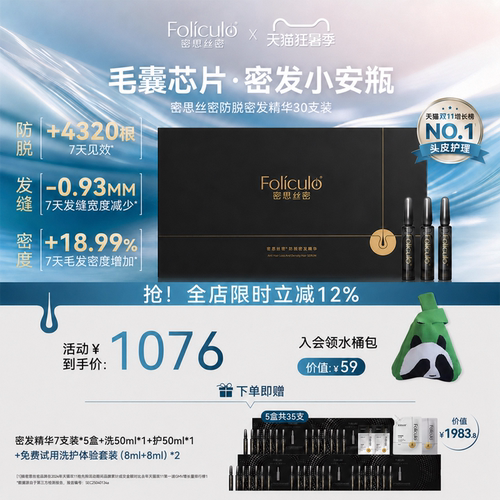 密思丝密防脱密发精华安瓶