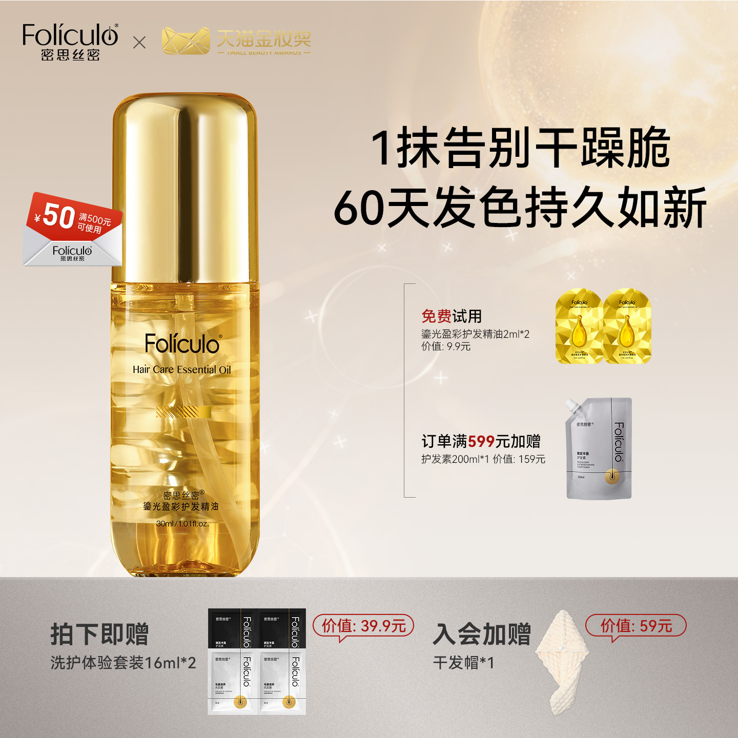 密思丝密mssm鎏光盈彩护发精油发油防毛躁干枯护理染烫顺滑小金瓶