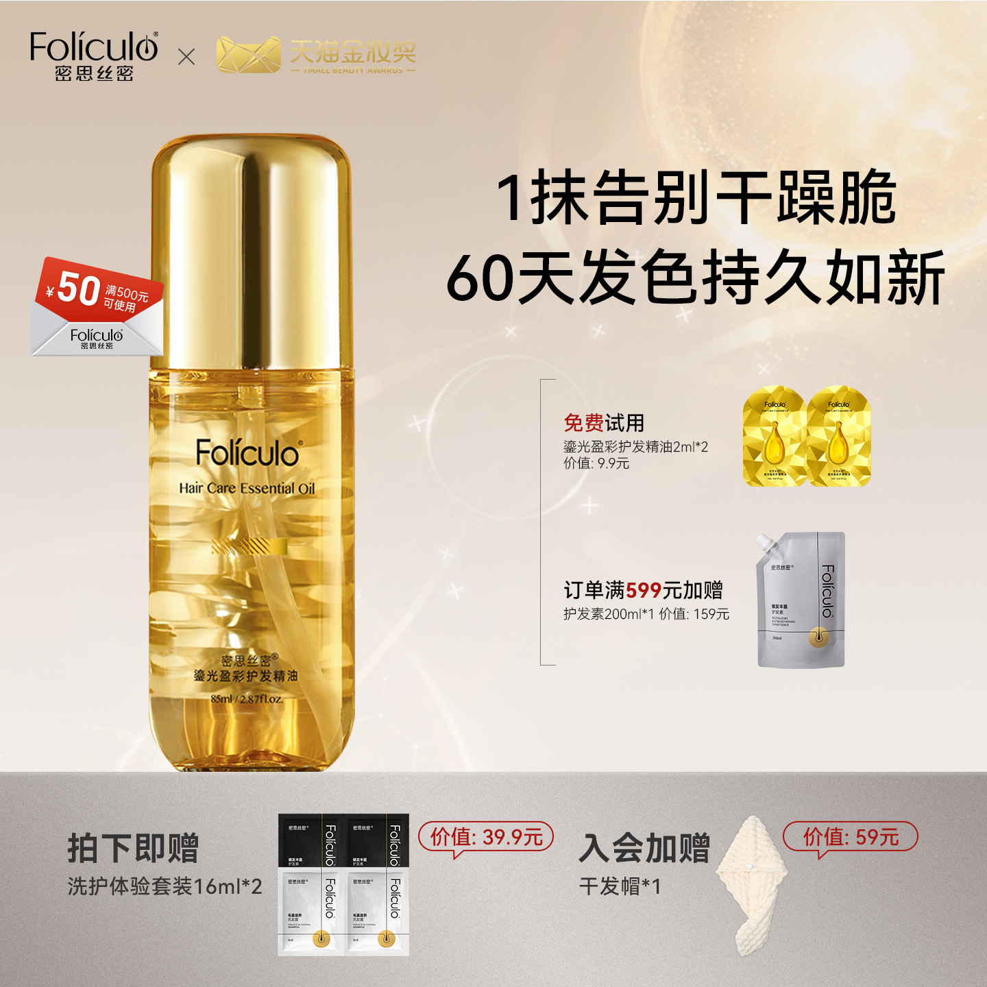 鎏光护发精油密思丝密