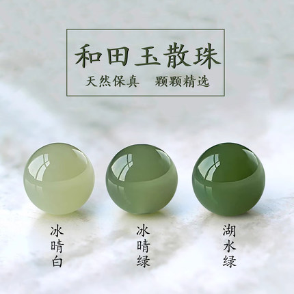 和田玉正品天然冰晴水散珠串珠单珠女款手串手链diy配珠饰品配件