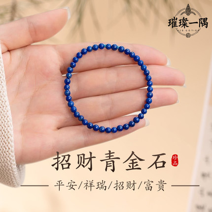 青金石手串收藏级4mm天然宝石手链女小众克莱因蓝色晶石7a级水晶