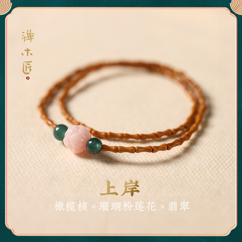禅木匠【上岸】幸运上岸莲花清新淡雅翡翠小众橄榄核竹节双圈手链
