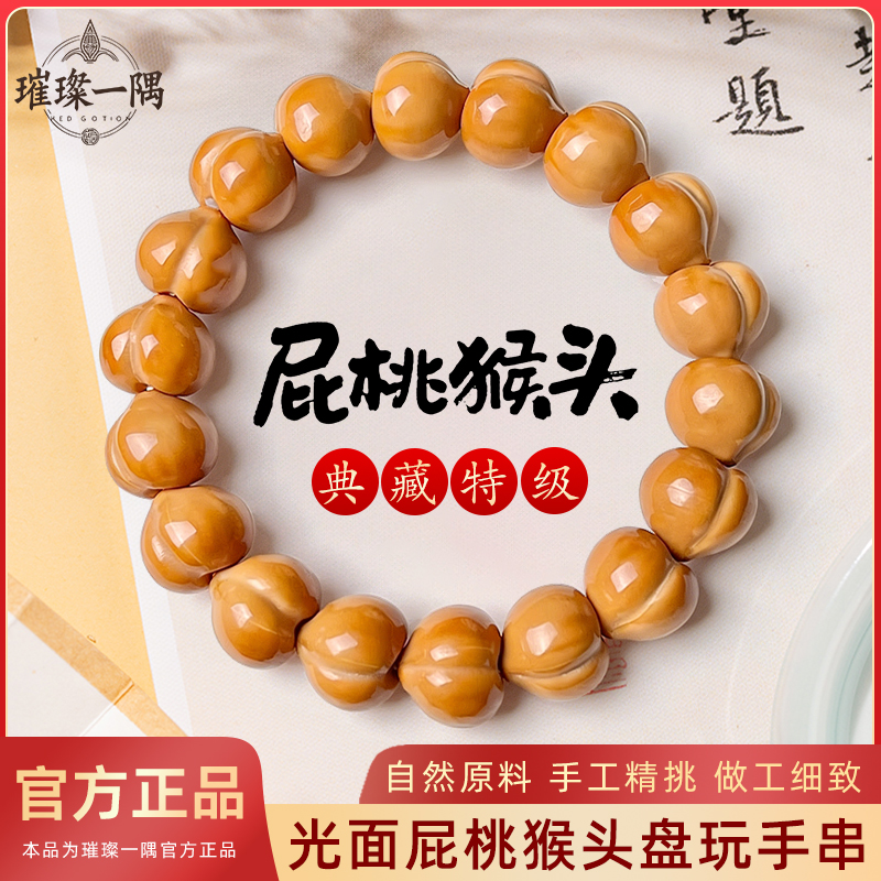 光面屁桃猴头手串男士盘玩核桃精工雕刻姬宝爱心文玩全品佛珠手链