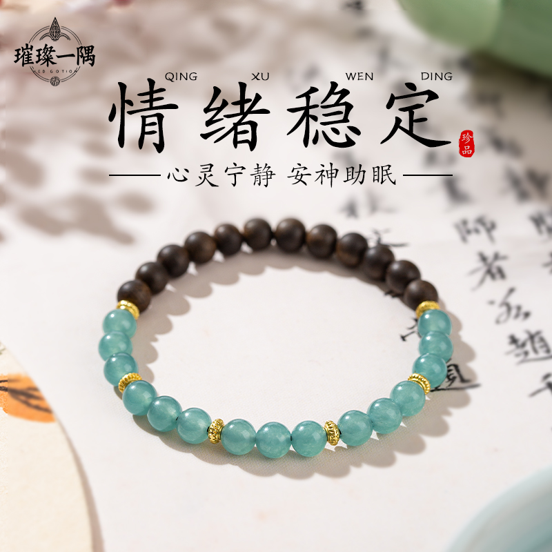 情绪稳定安神助眠手链王菲同款沉香手串女蓝水翡翠手链半山半水|