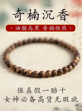 奇楠沉香手串文玩串珠手