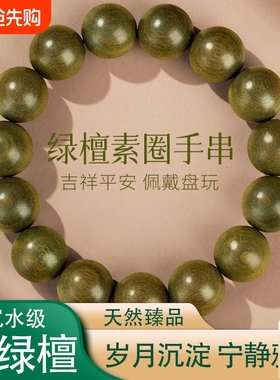 野生老料天然绿檀手串男