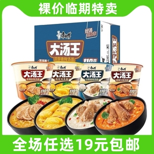 康师傅大汤王面桶装方便面装速食面枸杞鸡汤多口味组合 临期食品