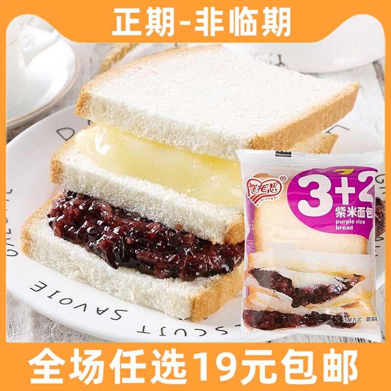 旭相思紫米面包奶酪夹心学生宿舍零食整箱休闲解馋三明治早餐面包