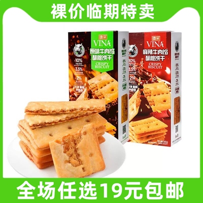 臻采franzzi法丽兹牛肉馅酥脆饼干麻辣原味零食小吃休闲 临期食品