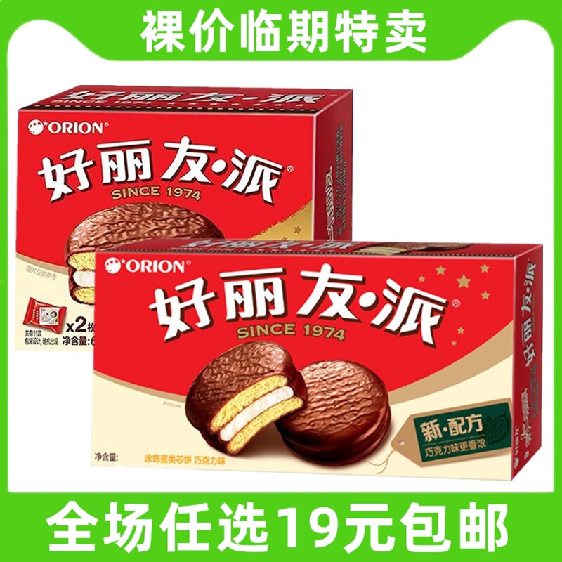 蛋黄派巧克力派蛋糕点心