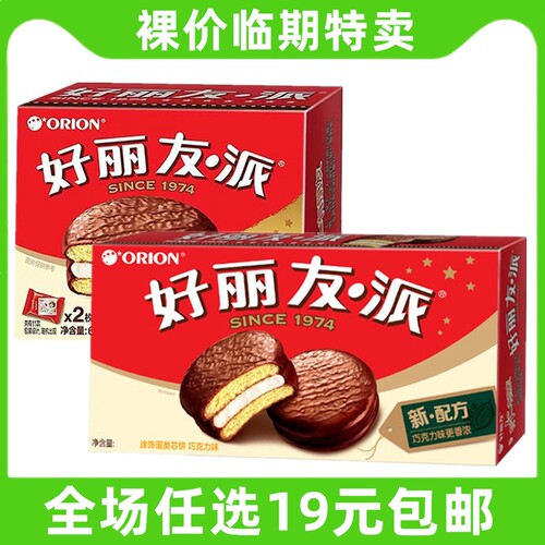 蛋黄派巧克力派蛋糕点心