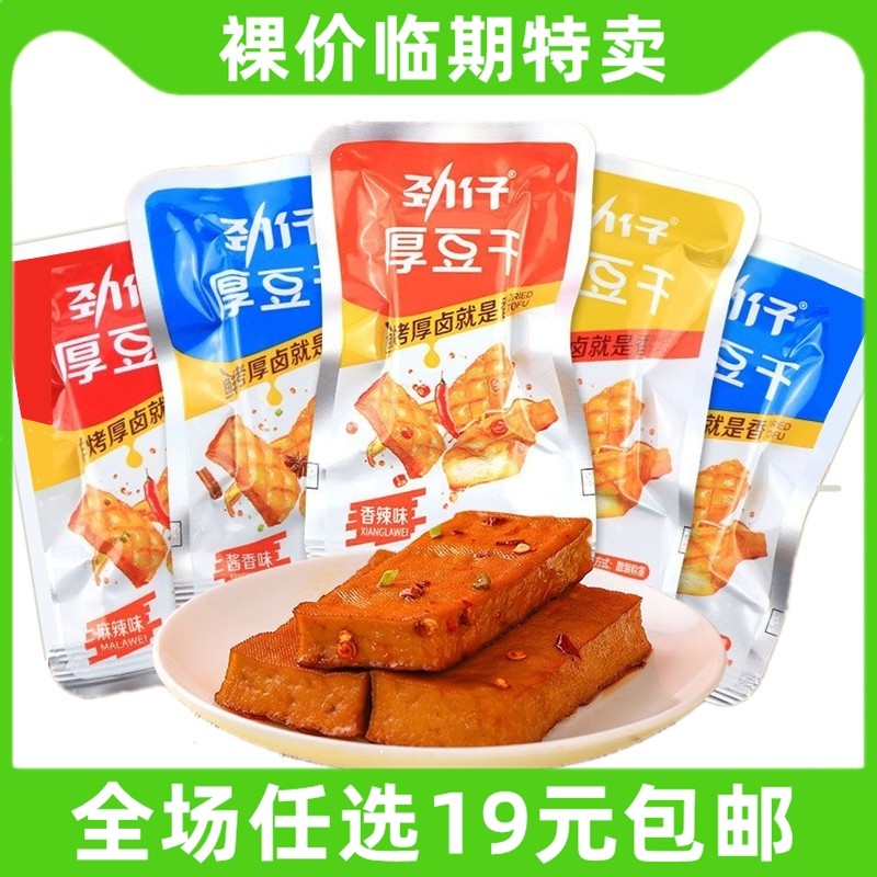 劲仔厚豆干20g豆腐干零食大礼包小吃休闲辣条湖南特产 临期食品