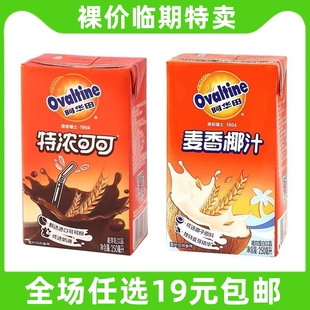 阿华田特浓可可麦香椰汁盒装饮品250ml儿童营养早餐