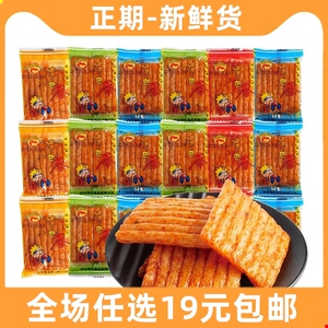 嘴巴香麻辣条90后8090怀旧酒鬼面筋辣棒大刀肉宅家小时候的零食品