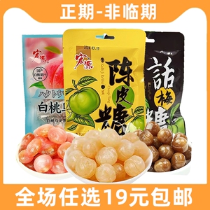 宏源24g话梅糖陈皮糖小包装糖果休闲橙皮硬糖水果味喜糖小零食