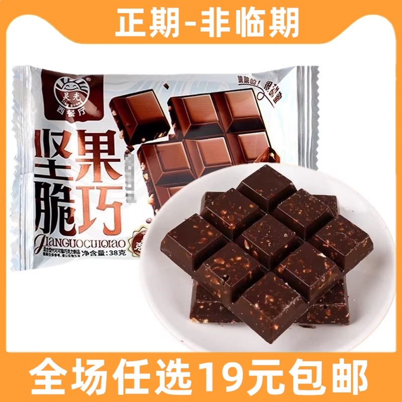 灵光西餐厅坚果脆巧黑巧块装零食休闲食品小吃巧克力制品代可可脂