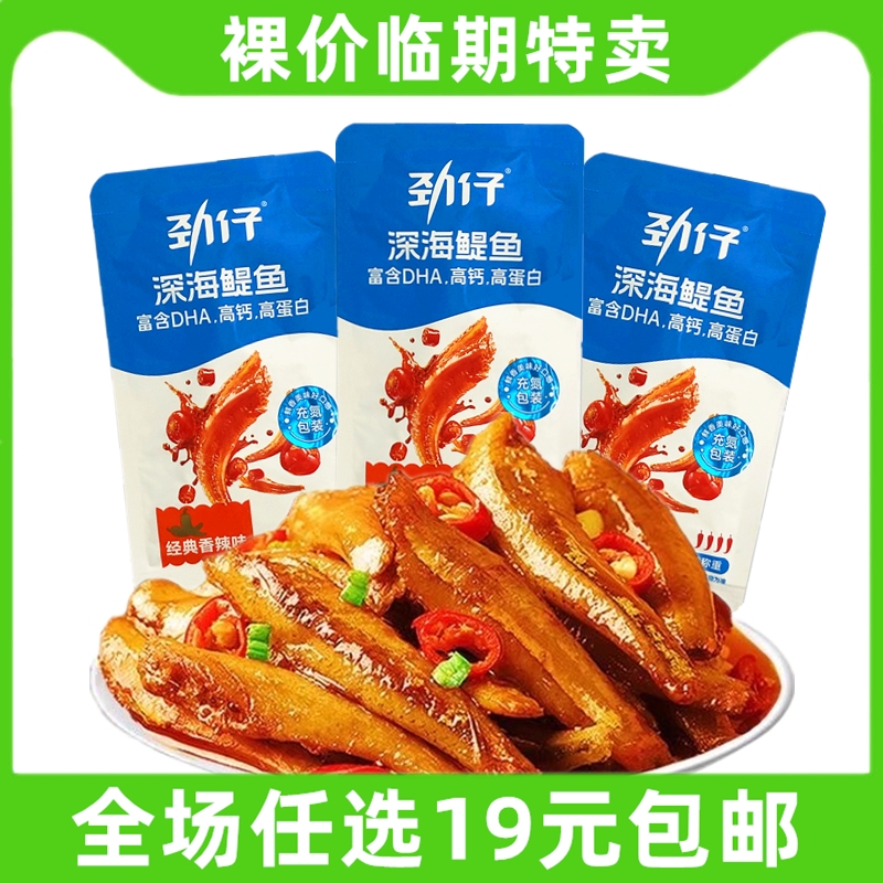 劲仔82g深海鳀鱼即食小鱼仔小鱼干休闲小零食 临期食品特价清仓