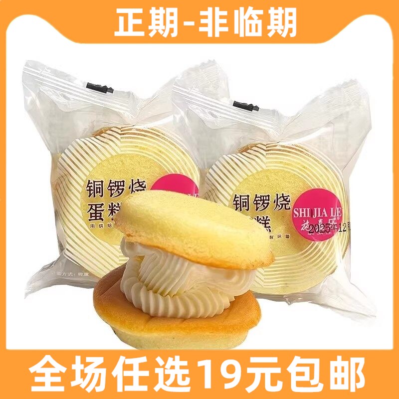铜锣烧蛋糕夹心面包饼干传统老式硬奶油糕点解馋食品小吃休闲零食
