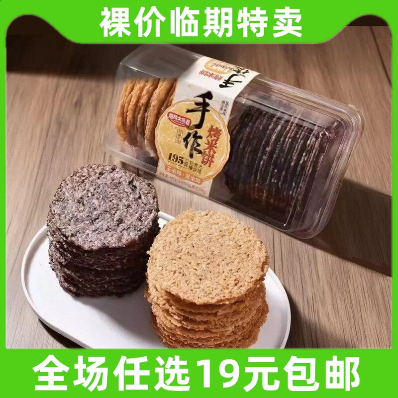 嘉琦大乐麦400g手作烤米饼黑芝麻玉米黑米粗粮煎饼干零食临期食品