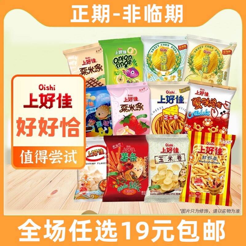 上好佳小包薯条栗米条玉米花鲜虾片洋葱圈汉堡球芝士条日式鱼果E3