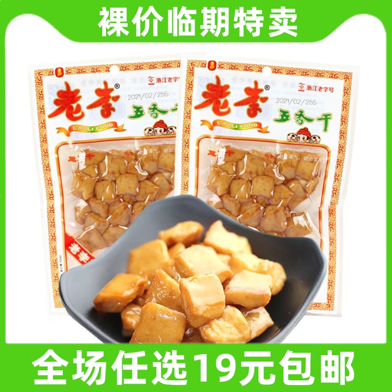 老李70g五香干卤豆腐干老李卤豆干温州特产休闲零食 临期食品