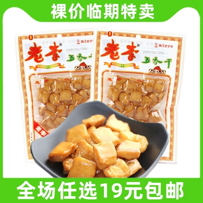 老李70g五香干卤豆腐干老李卤豆干温州特产休闲零食 临期食品