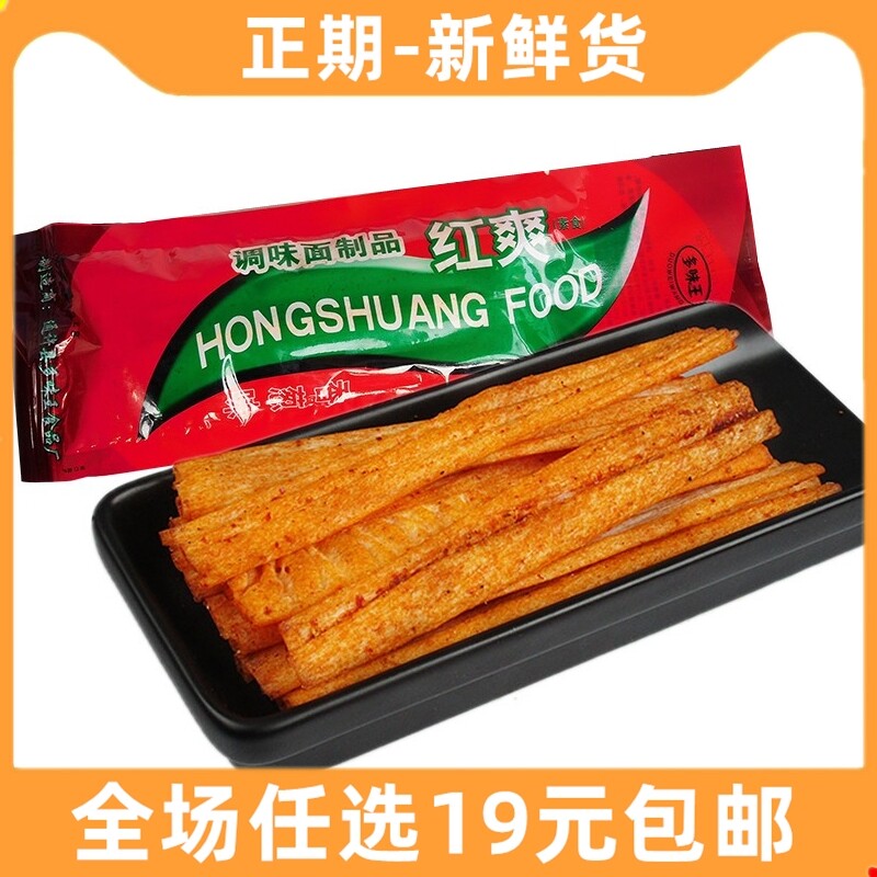 红爽辣条8090后儿时怀旧辣片辣丝宿舍网红麻辣零食小吃特产大礼包