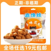 嘉馋娃108g多味花生小包装 花生米休闲零食小吃办公室解馋食品