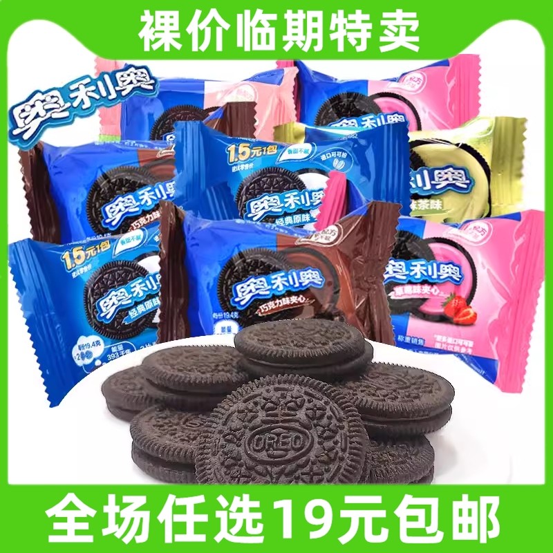 奥利奥夹心饼干白桃水蜜桃味充饥饼干散称零食散装小包装临期食品