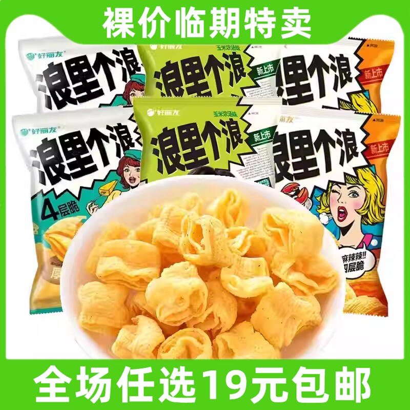 好丽友浪里个浪膨化袋装多口味下午茶休闲零食大礼包 临期食品