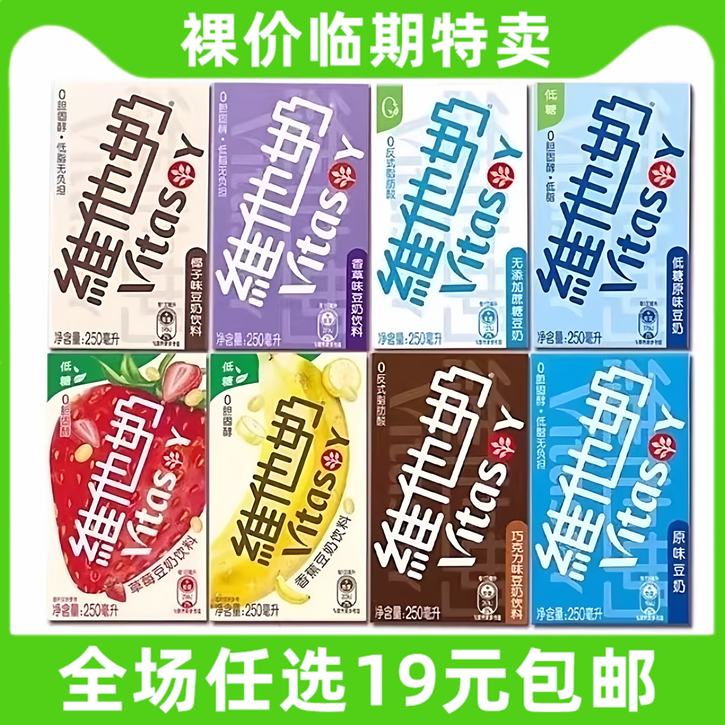 维他奶豆奶250ml多口味盒装调味茶饮料早餐下午茶巧克力味草莓味