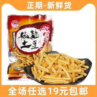 椒盐土豆条薯条薯片80后90后怀旧三兄弟膨化零食品35g