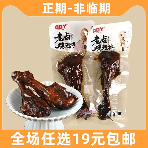 口口丫老卤烤鸭翅根小腿王熟食即食零食卤味办公室鸭腿解馋小吃