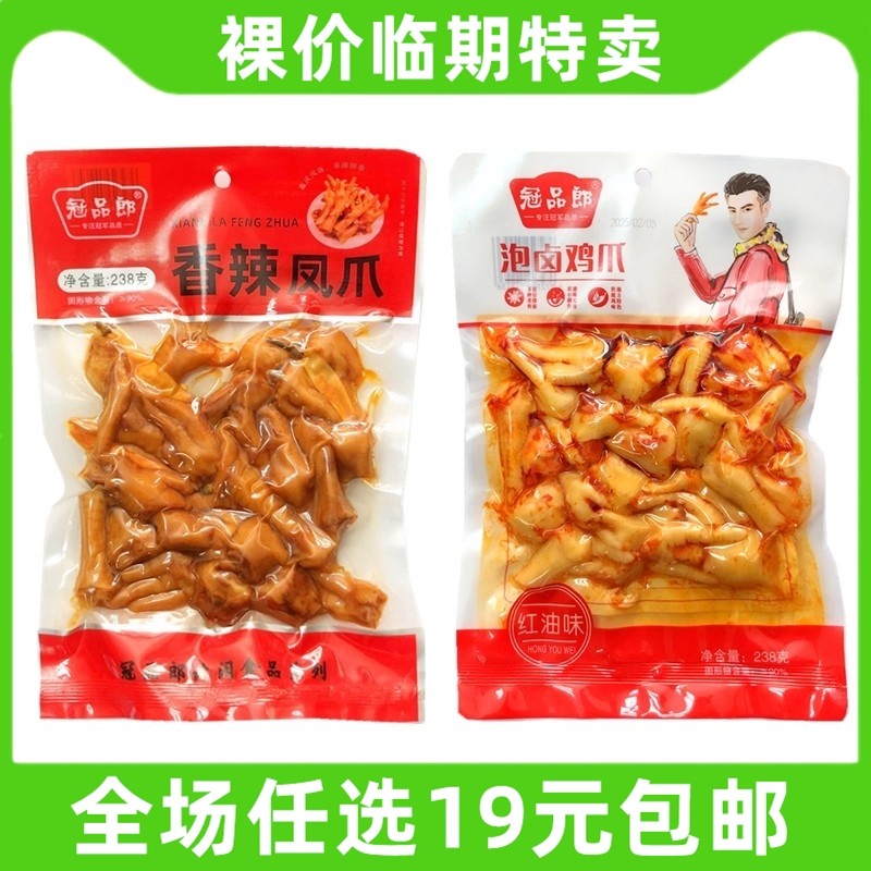 冠品郎120g香辣凤爪红油泡卤鸡爪休闲零食小吃 临期食品特价清仓