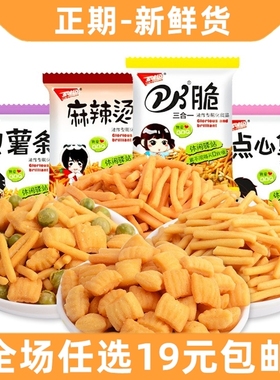 五味园 PK脆/麻辣烫/Q薯条/点心堡 青豆虾条约14克休闲小零食酥脆