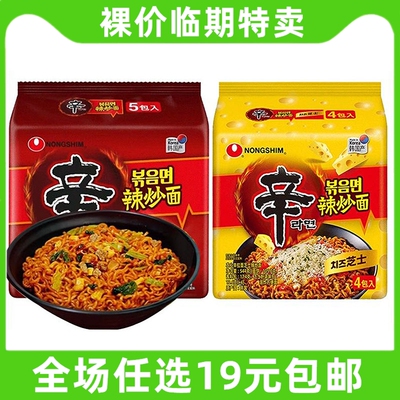 农心辛辣炒面拉面韩式韩国进口速食芝士拌面方便面泡面临期食品